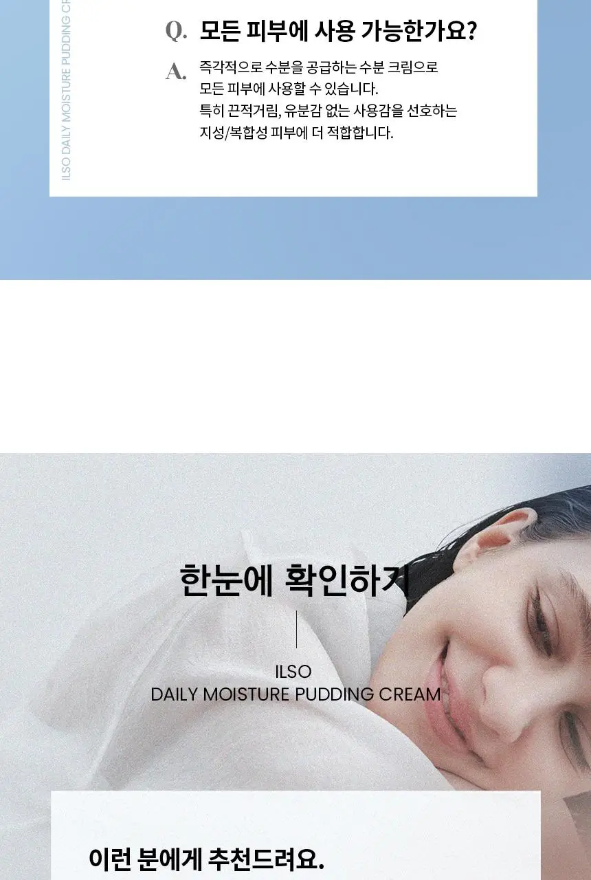 [수부지 화잘먹 크림] 일소 데일리 모이스처 푸딩 크림 50ml 상세페이지 30